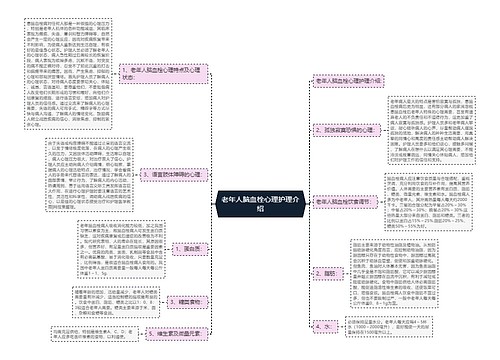 老年人脑血栓心理护理介绍