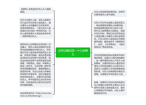 合同法第四百一十九条释义