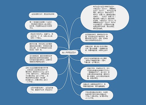 老人专用血压计