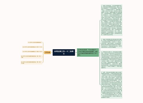 合同法第三百一十二条释义