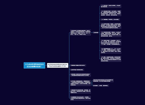 小儿变应性亚败血症综合征应该做哪些检查？