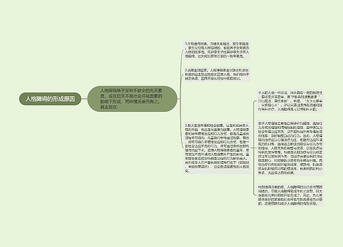 人格障碍的形成原因