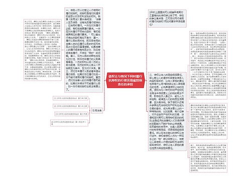 债权让与情况下同时履行抗辩权的行使及瑕疵担保责任的承担