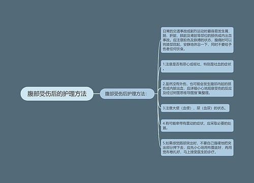 腹部受伤后的护理方法