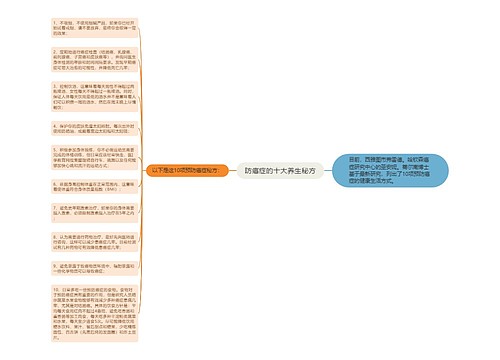 防癌症的十大养生秘方