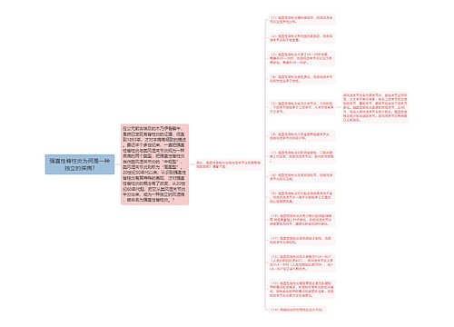 强直性脊柱炎为何是一种独立的疾病?