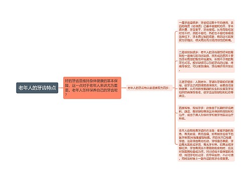 老年人的牙齿特点