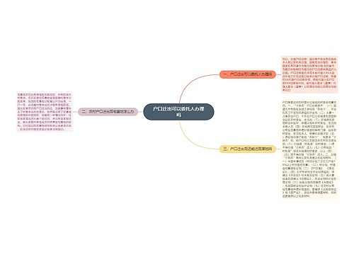 户口迁出可以委托人办理吗