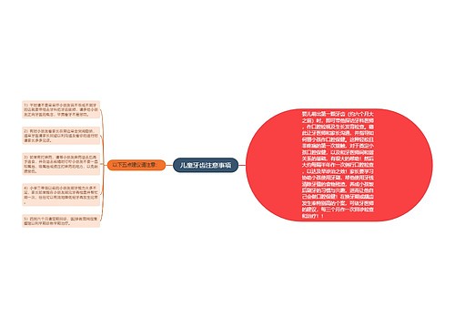 儿童牙齿注意事项