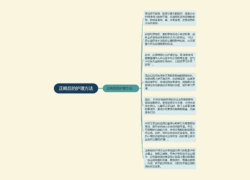 正畸后的护理方法