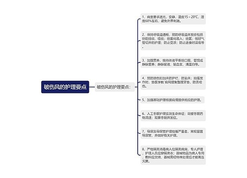 破伤风的护理要点