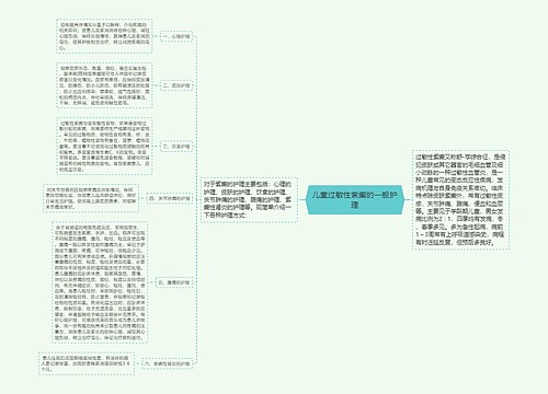 儿童过敏性紫癜的一般护理