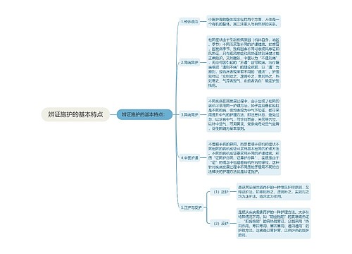 辨证施护的基本特点