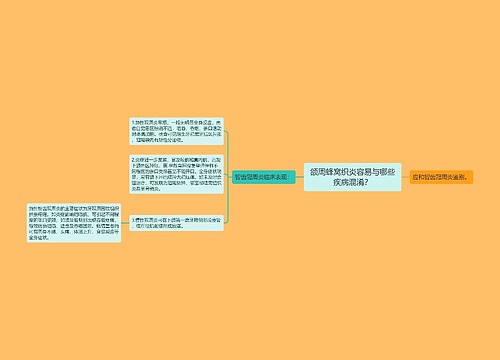 颌周蜂窝织炎容易与哪些疾病混淆？