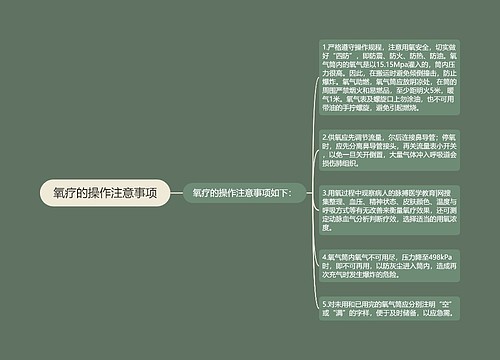 氧疗的操作注意事项
