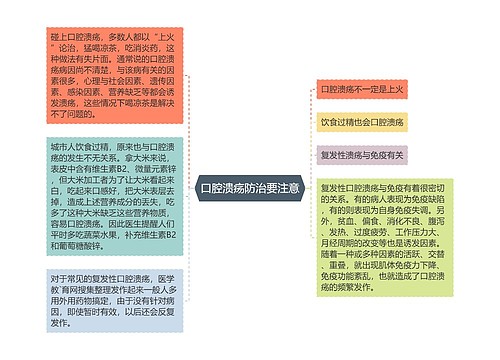 口腔溃疡防治要注意