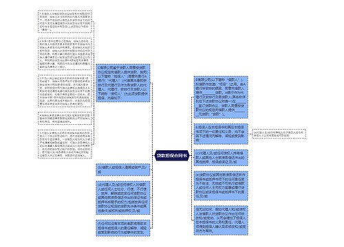 贷款担保合同书