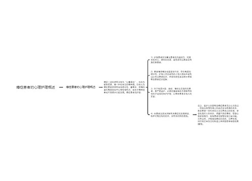 癔症患者的心理护理概述