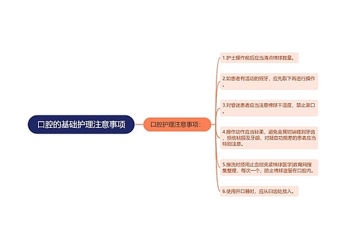 口腔的基础护理注意事项