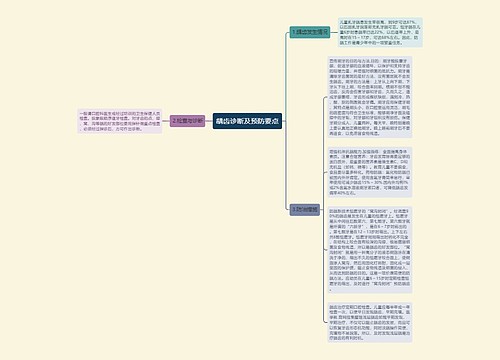 龋齿诊断及预防要点