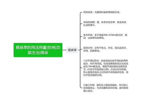 蕨麻草的用法用量|性味|功能主治|摘录