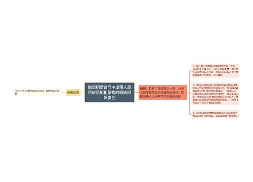 融资租赁合同中出租人是否应承担租赁物的瑕疵担保责任