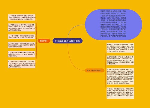 肝病的护理方法都有哪些