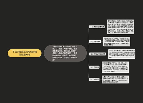 下肢深静脉血栓形成的辅助检查方法