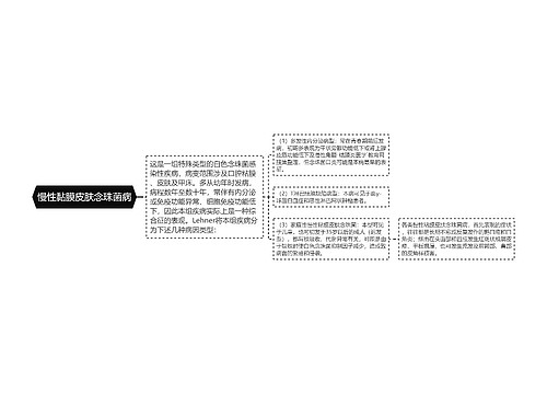 慢性黏膜皮肤念珠菌病