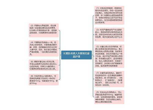 长期卧床病人失眠者的家庭护理