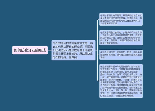 如何防止牙石的形成