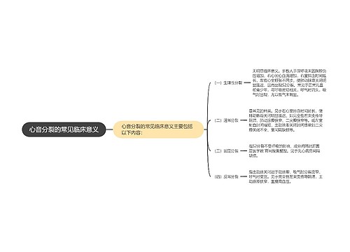 心音分裂的常见临床意义