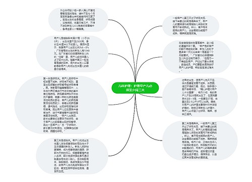 儿科护理：护理早产儿必须至少闯三关