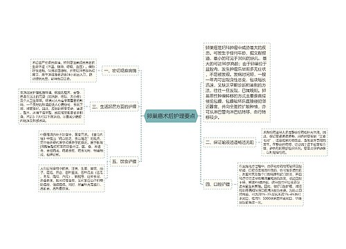 卵巢癌术后护理要点