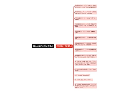 风热咳嗽的中医护理要点