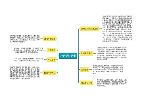 牙齿保健贴士