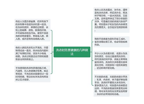 洗衣时危害健康的几种做法