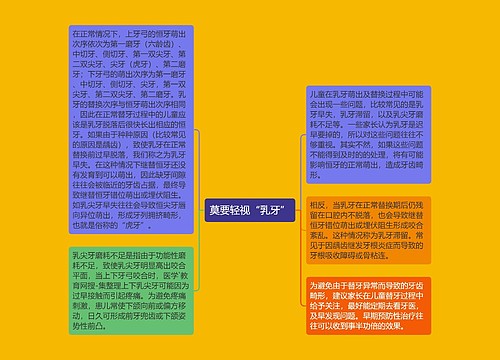 莫要轻视“乳牙”