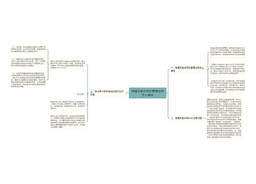 房屋买卖合同的管辖法院怎么确定