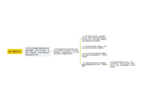 幽门梗阻治疗