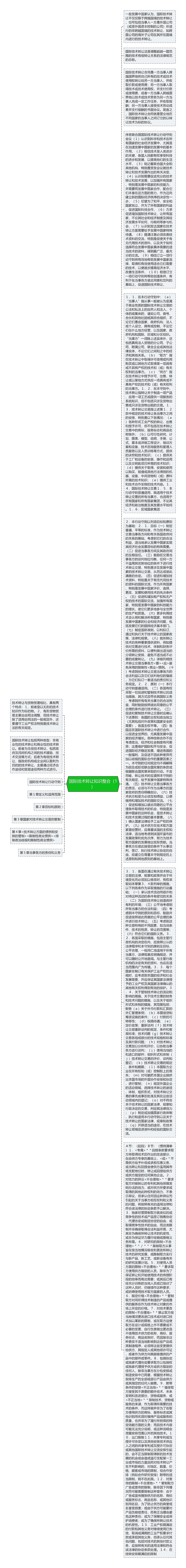 国际技术转让知识整合（1）