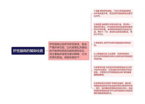 肝性脑病的辅助检查