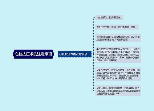 心脏按压术的注意事项