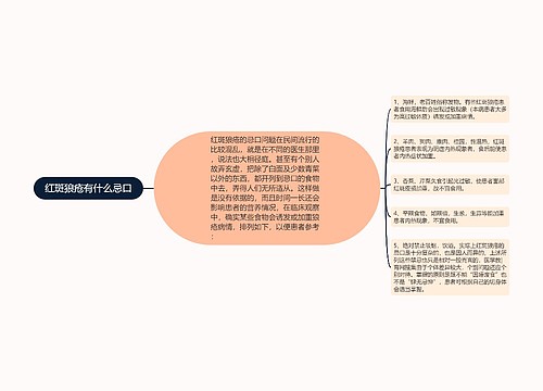 红斑狼疮有什么忌口