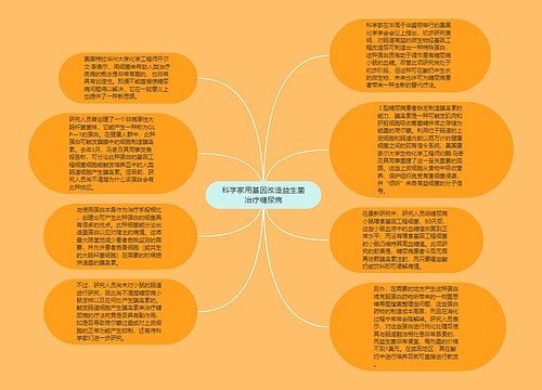 科学家用基因改造益生菌治疗糖尿病