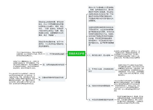 双眼皮术后护理