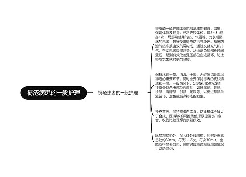 褥疮病患的一般护理