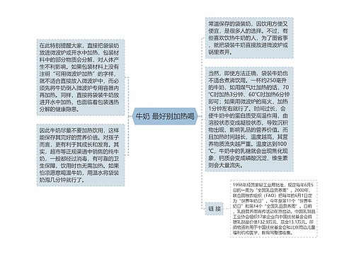 牛奶 最好别加热喝