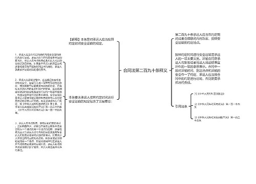 合同法第二百九十条释义