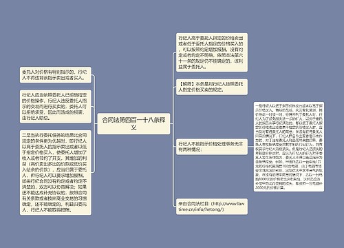 合同法第四百一十八条释义